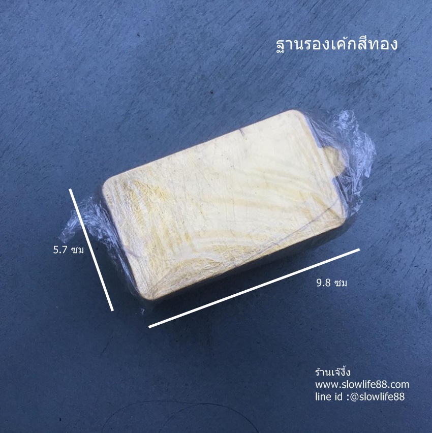 ฐานรองเค้ก มินิเค้ก มูสเค้ก สีทอง สี่เหลี่ยมผืนผ้า 5.7*9.8 ซม แพ็ก 100 ใบ