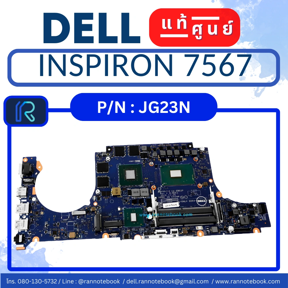 เมนบอร์ดโน๊ตบุ๊ค Dell Inspiron 7567 แท้ศูนย์ประกัน Dell Thailand