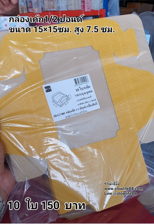 กล่องเค้ก 1/2ปอนด์ ชุด 10ใบ สีน้ำตาล ลาย JB-G7-001 ขนาด 15 x 15 x7.5 ซม.