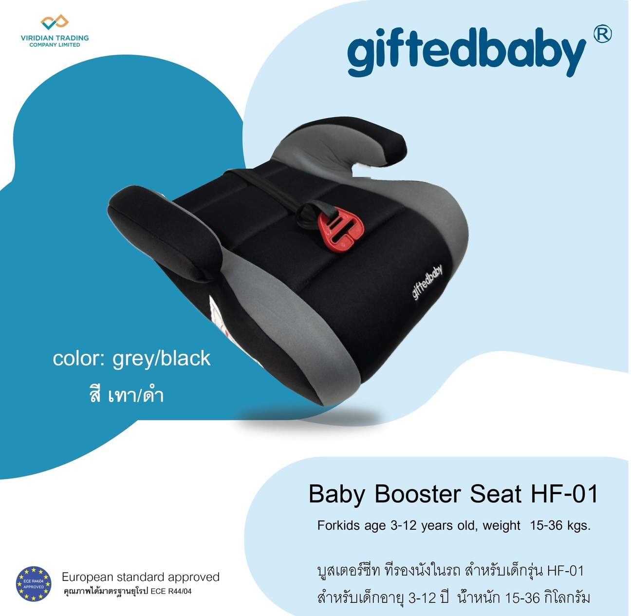 Booster Seat เบาะนั่งเสริมในรถยนต์