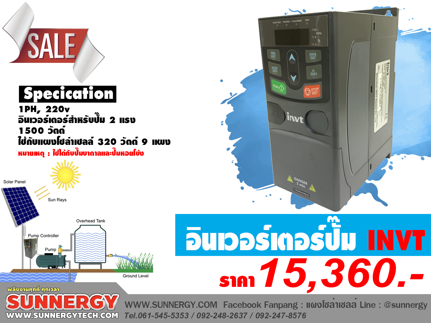 อินเวอร์เตอร์สำหรับปั๊มน้ำ INVT รุ่น GD100-1R5G-SS2-PV สำหรับปั๊มน้ำ 2 แรง