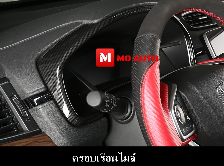 ชุดแต่งภายใน CARBON CR-V