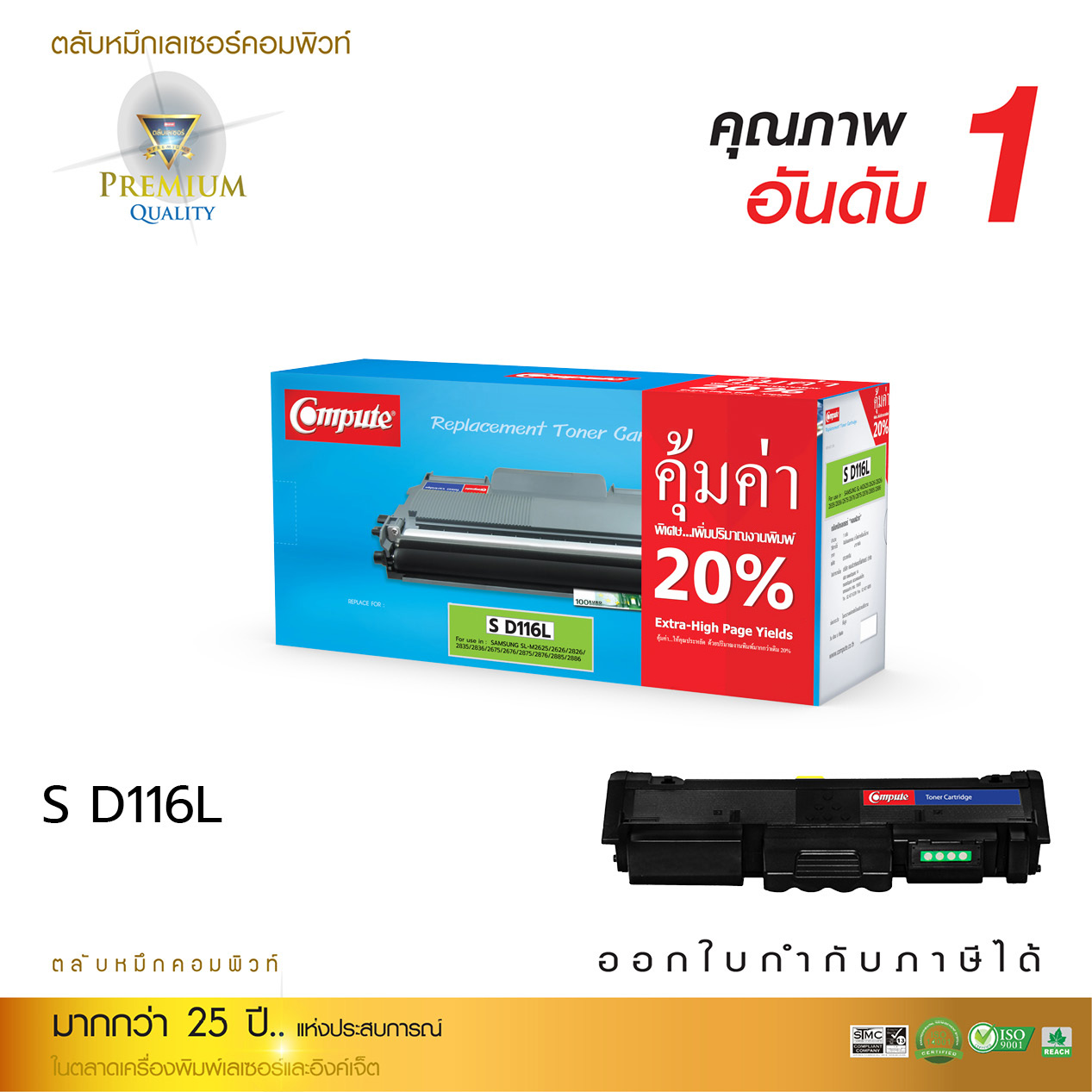 ตลับหมึกเลเซอร์ Compute Samsung MLT-D116 (Toner Cartridge)