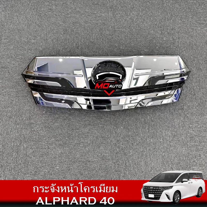 กระจังหน้าโครเมียม ALPHARD 40