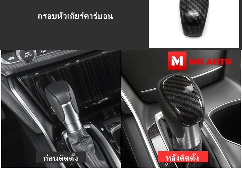 ชุดแต่งคาร์บอนภายใน ACCORD G10