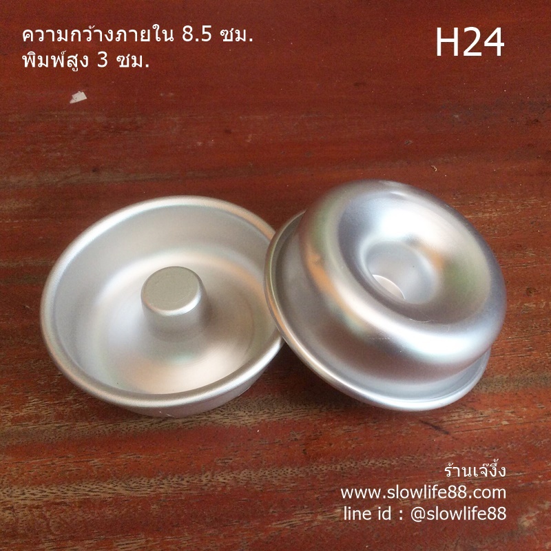AL022 พิมพ์ปล่อง โดนัท อลูมิเนียม H24 ขนาด 8.5 ซม.