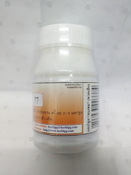 ยาแคปซูลสมุนไพร "อบเชย" บรรจุขวดๆ ละ 50 แคปซูล