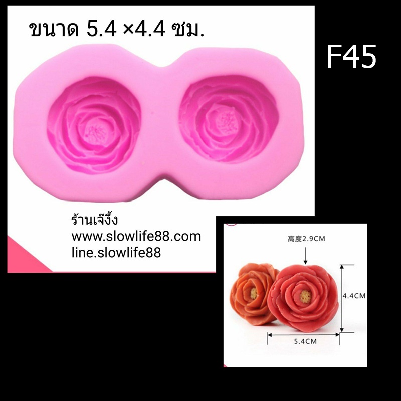 F45 พิมพ์ซิลิโคน พิมพ์ฟองดอง กุหลาบขนาด 4.5 ซม. 2 ดอก