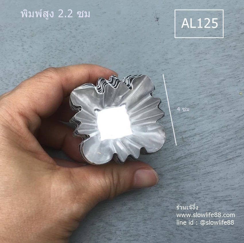 AL125 พิมพ์กระทงทองสี่เหลี่ยม ขนาด 4 ซม ทำจากอลูมิเนียม