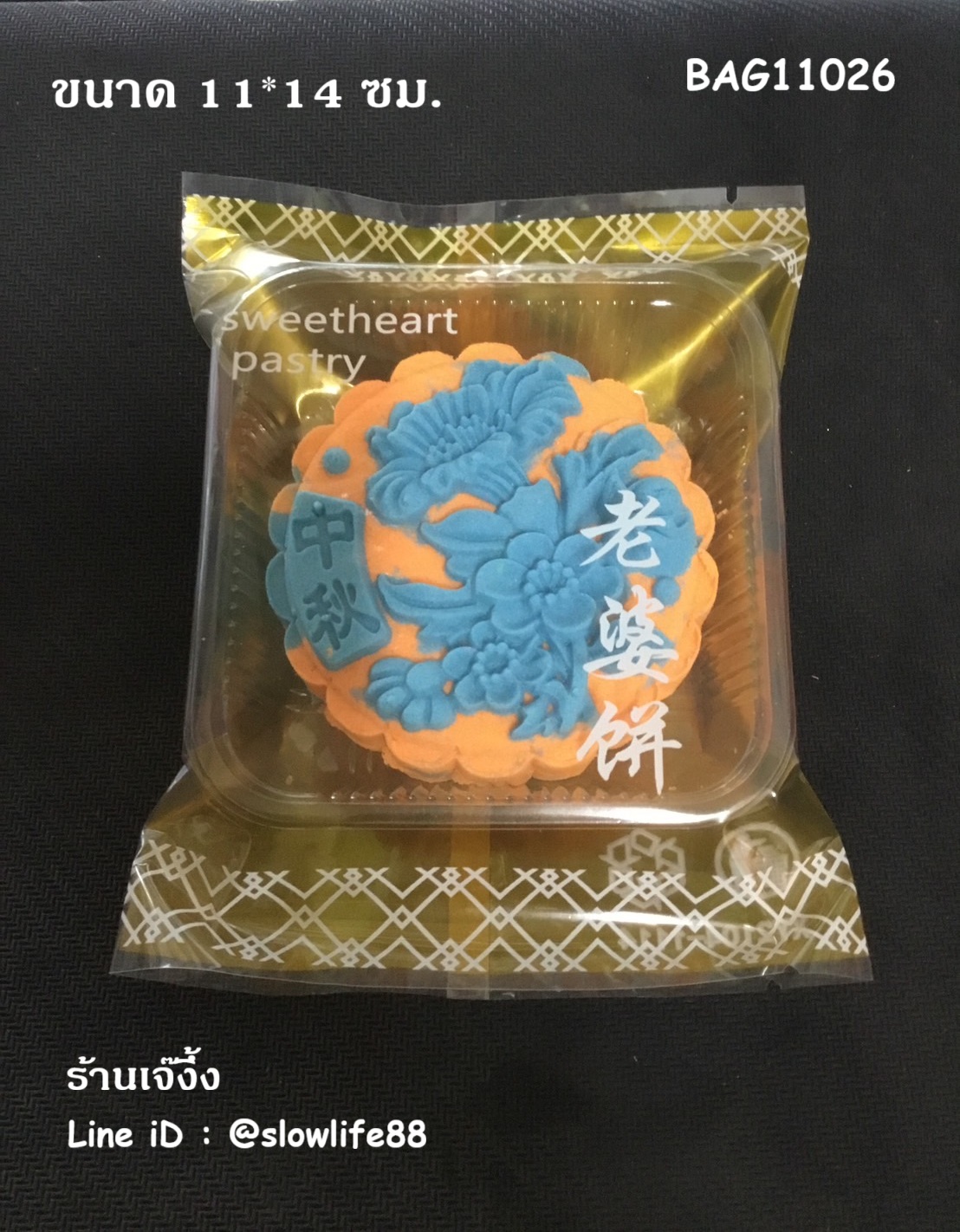BAG11026 ถุงซีลเอง ถุงขนมไหว้พระจันทร์ ขนาด 11x14 ซม