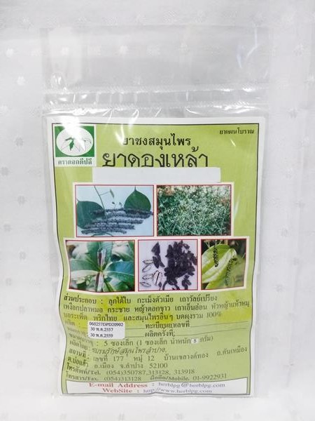 สมุนไพร "ยาดองเหล้า" บรรจุซองๆ ละ 5 ซองเล็ก