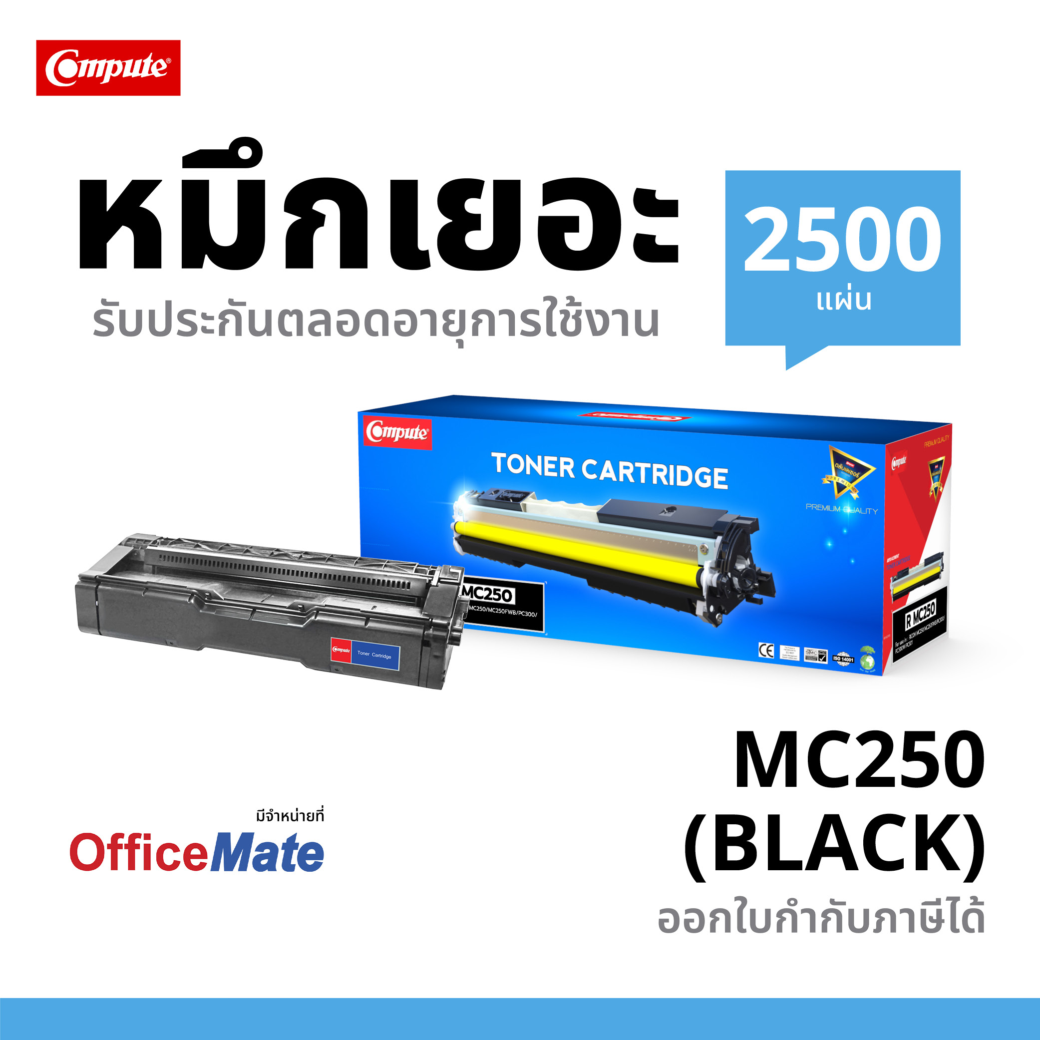 COMPUTE ตลับเลเซอร์สี Ricoh MC250 BK สำหรับ PC300W / MC250FWB (สีดำ)