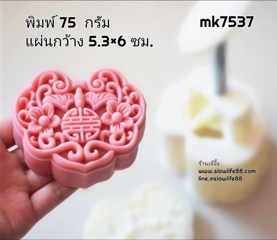 MK7537 พิมพ์ขนมไหว้พระจันทร์ บัวหิมะ ขนาด 75 กรัม 1 แผ่นลาย สวย ลายคมชัด