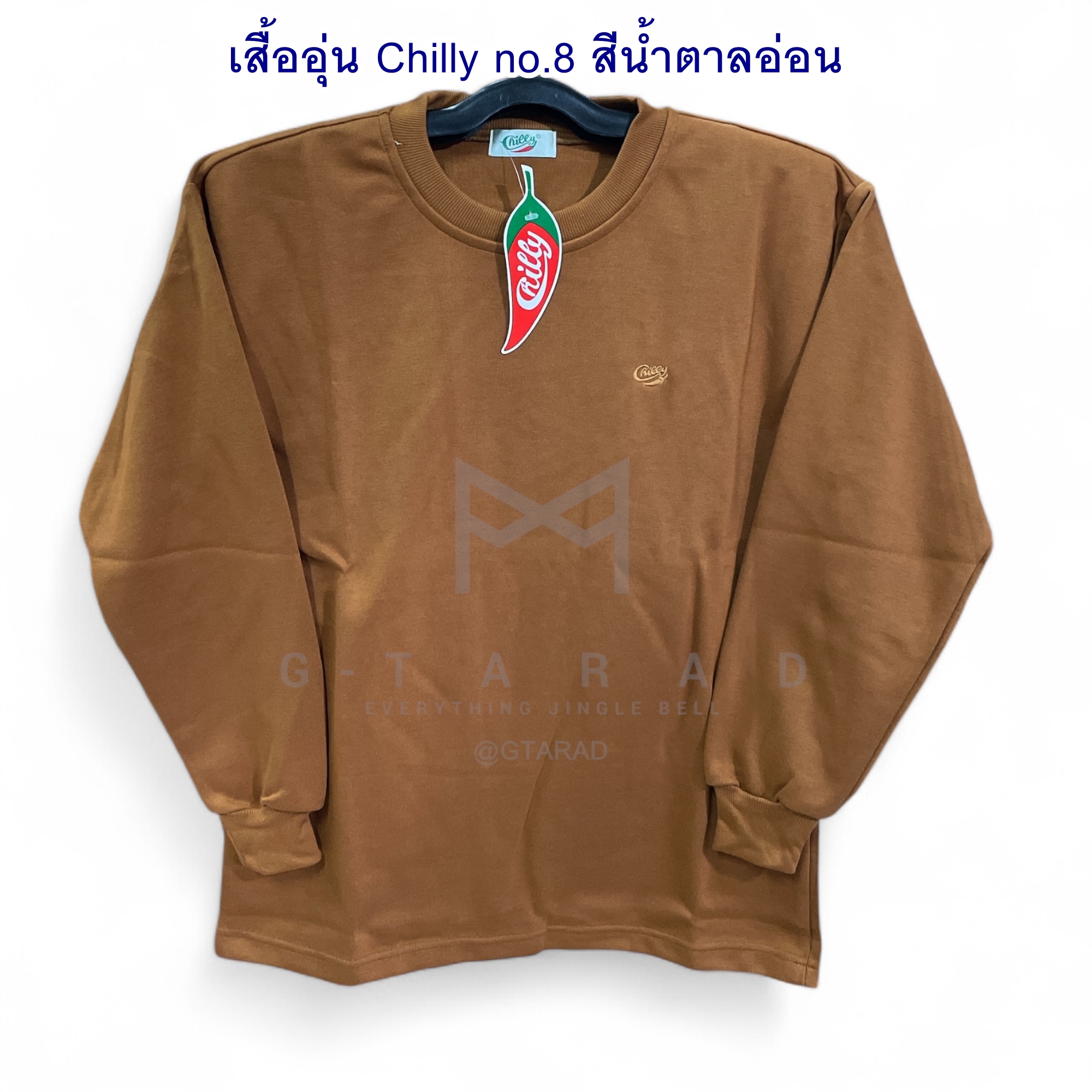 ชุดอุ่นตราพริก Chilly no.8 สีน้ำตาลอ่อน
