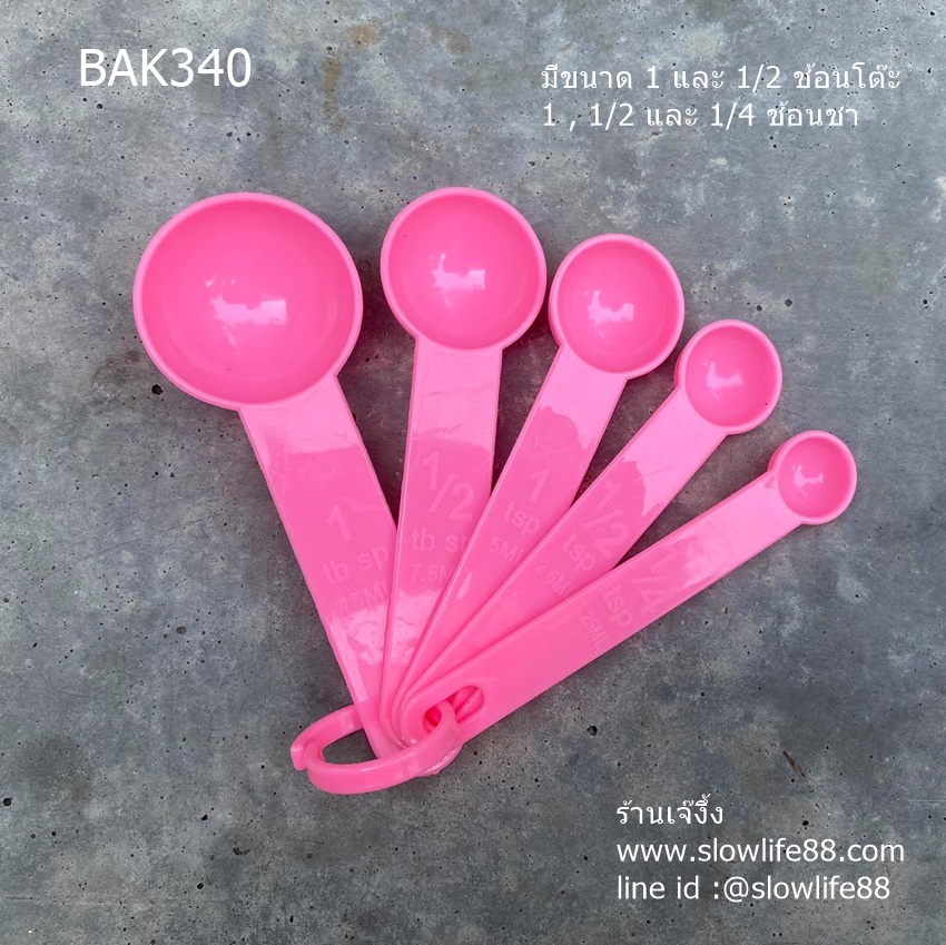 BAK340 ชุดช้อนตวง 5 ชิ้น อุปกรณ์เบเกอรี มีทั้งช้อนโต๊ะ และช้อนชา