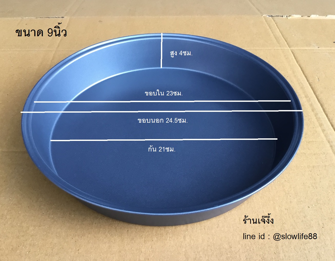 AL251 ถาดอบพิซซ่า 9 นิ้ว (ขอบนอกชนชอบนอก 24.5 ซม)