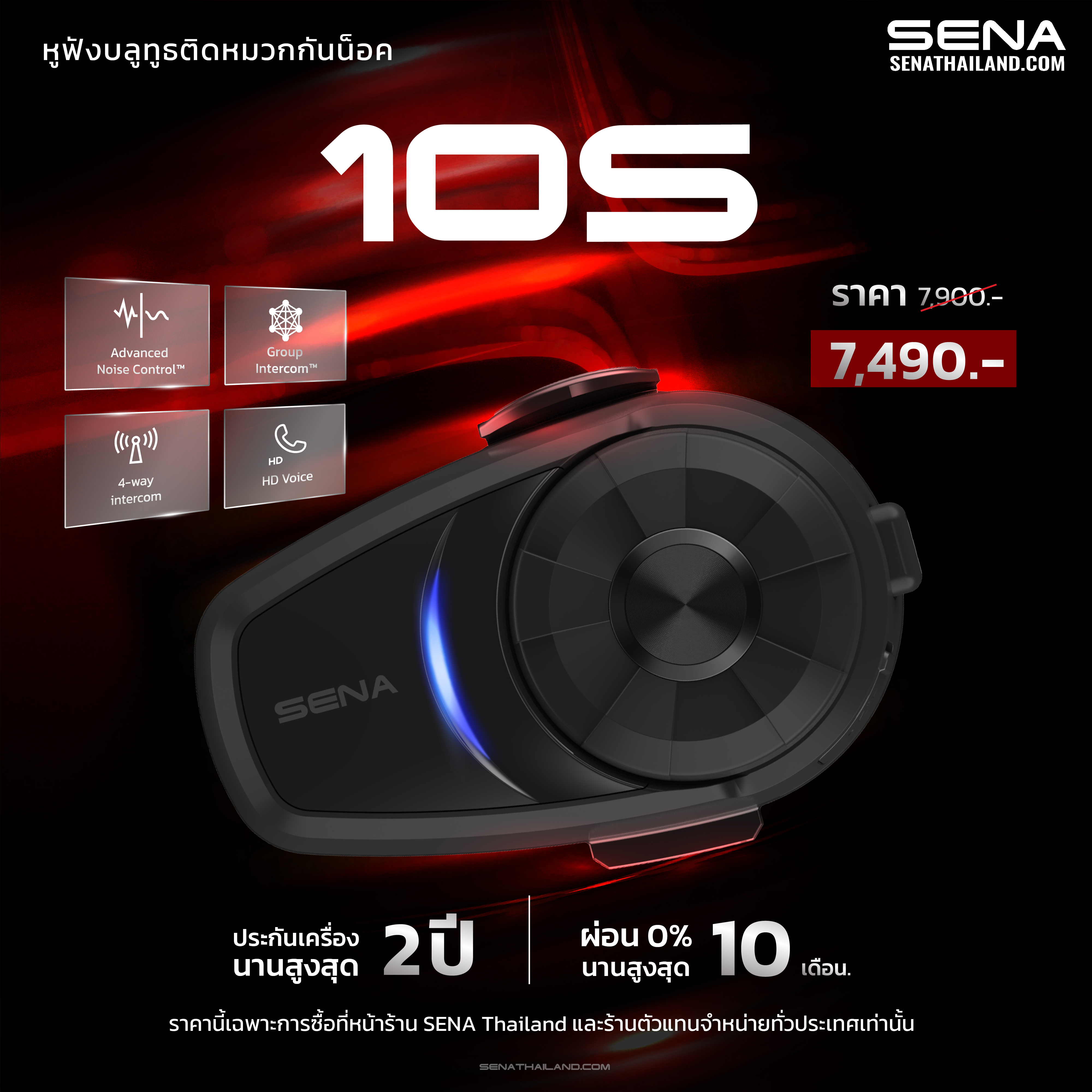 หูฟัง Blueooth หูฟังบลูทูธติดหมวกกันน็อค SENA10S