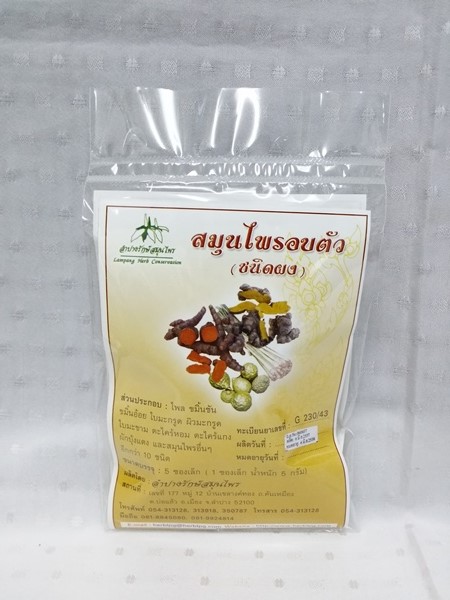 ยาผงสมุนไพร "อบตัว" บรรจุซองๆ ละ 5 ซองเล็กๆ ละ 5 กรัม