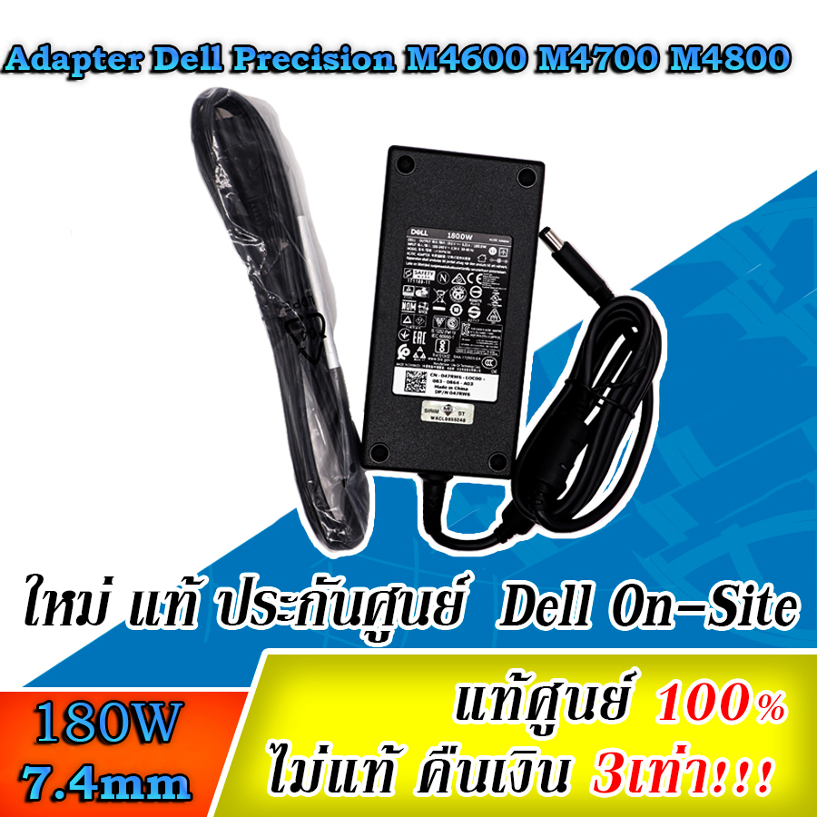 Adapter Dell 180W Precision M4600 M4700 M4800 แท้ จาก Dell Thailand