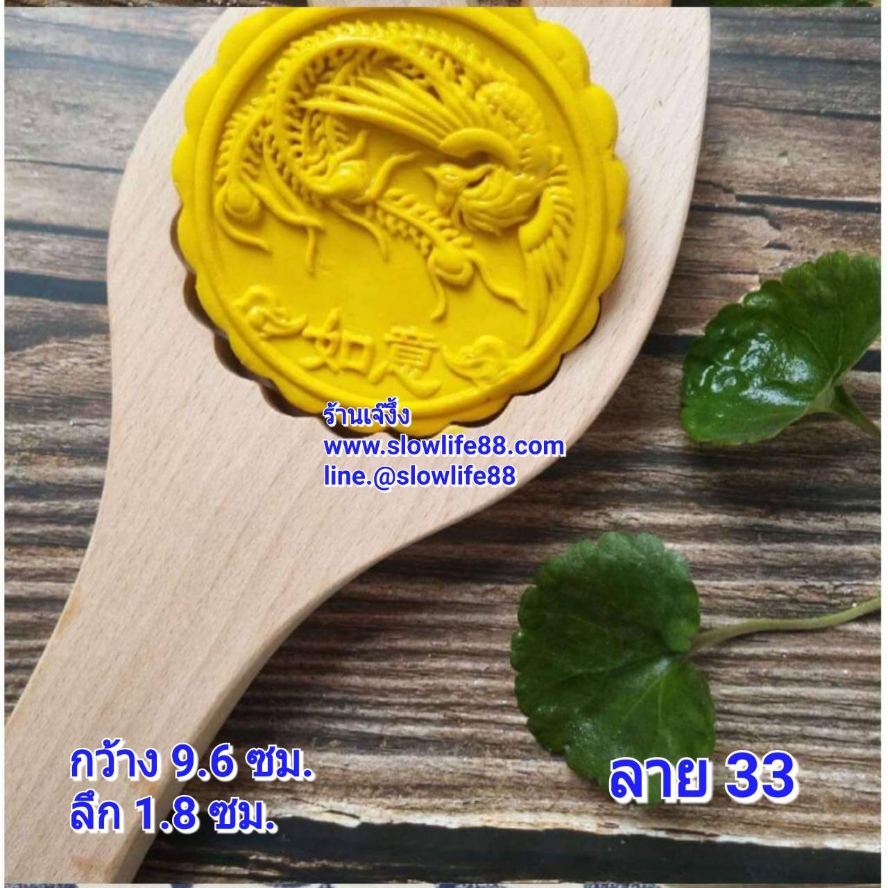 WMK033 พิมพ์ไม้ สำหรับทำขนมไหว้พะจันทร์ บัวหิมะ