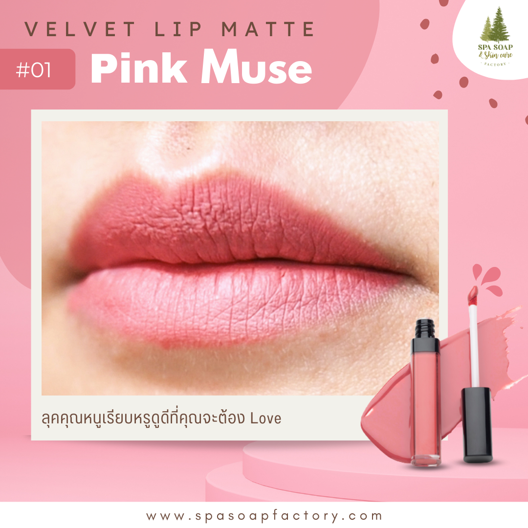 Liquidmatte ลิปไม่ติดแมสก์