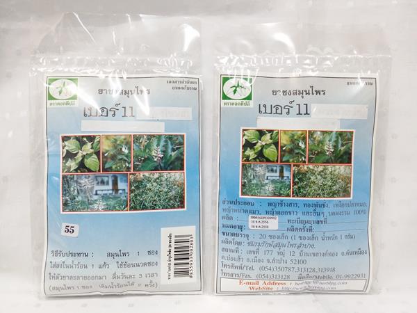 ยาชงสมุนไพร "เบอร์ 11 (บำรุงไขข้อ)" บรรจุซองๆ ละ 20 ซองเล็ก