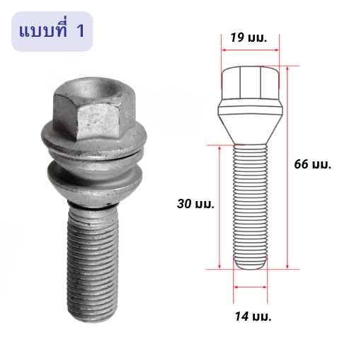 PORSCHE CAYENNE น๊อตล้อ 3 แบบ / ยี่ห้อ SWAG - FEBI / WHT004676A WHT006978