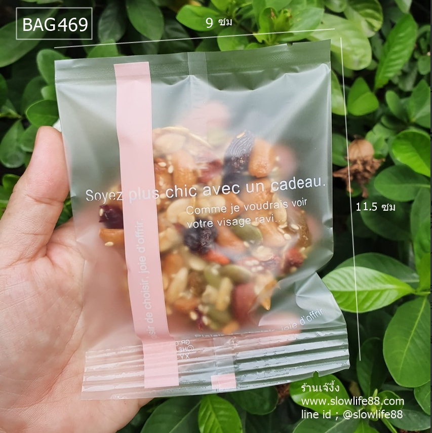 BAG9025 ถุงคุกกี้ ซองขนม ขนาด 9x11.5 ซม แพ็ก 95-100 ใบ(BAG469 เดิม)
