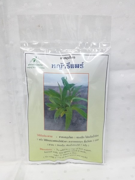 ชาสมุนไพร "หญ้ารีแพร์(หญ้าฮี๋ยุ่ม)" บรรจุซองๆ ละ 20 ซองเล็ก