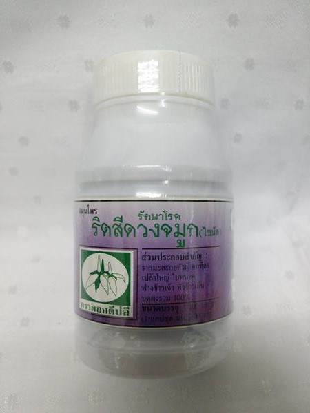 ยาแคปซูลสมุนไพร "รักษาโรคริดสีดวงจมูก (ไซนัส)" บรรจุขวดๆ ละ 100 แคปซูล