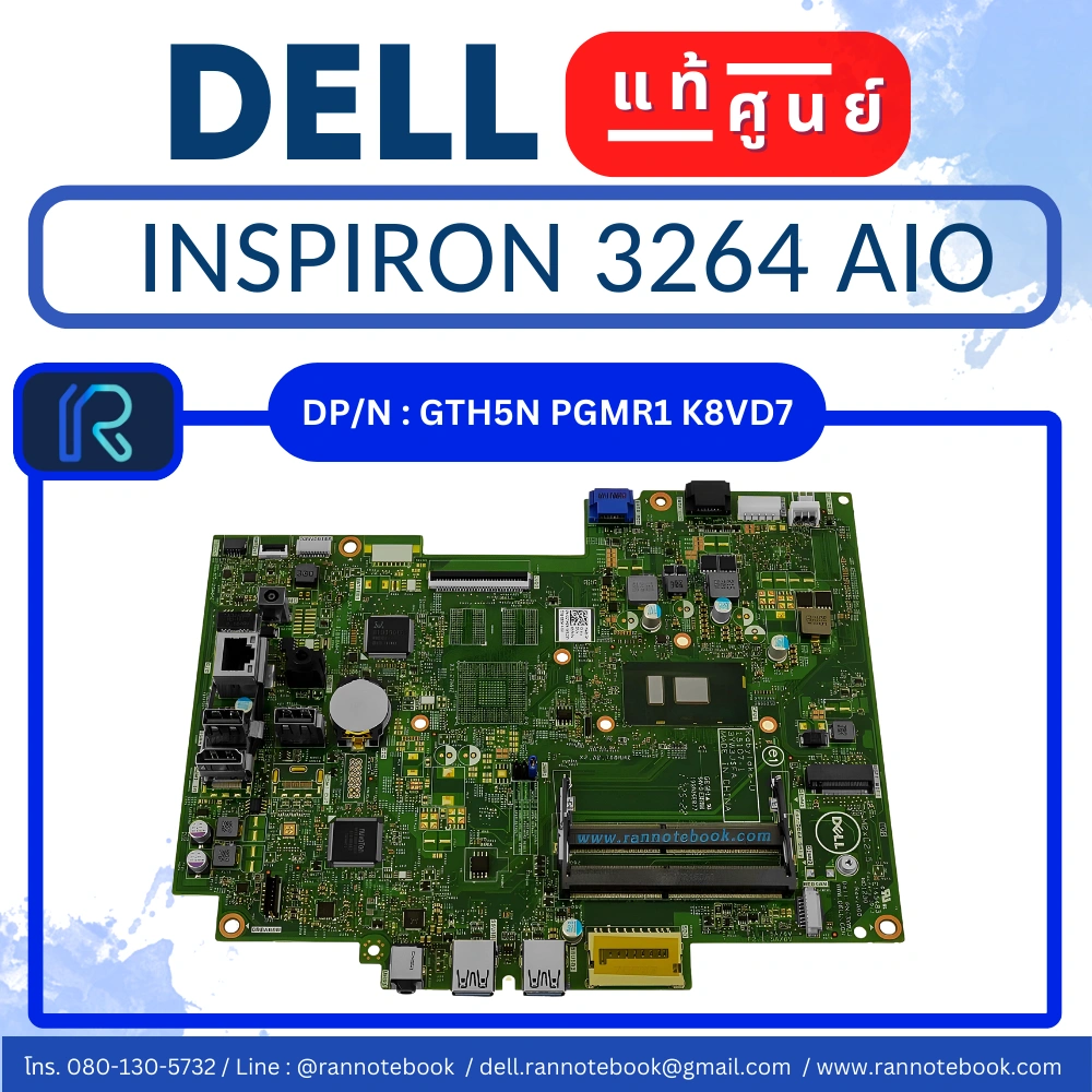 เมนบอร์ด Dell แท้ศูนย์ Inspiron 3264 AIO รับประกัน Dell ไทย