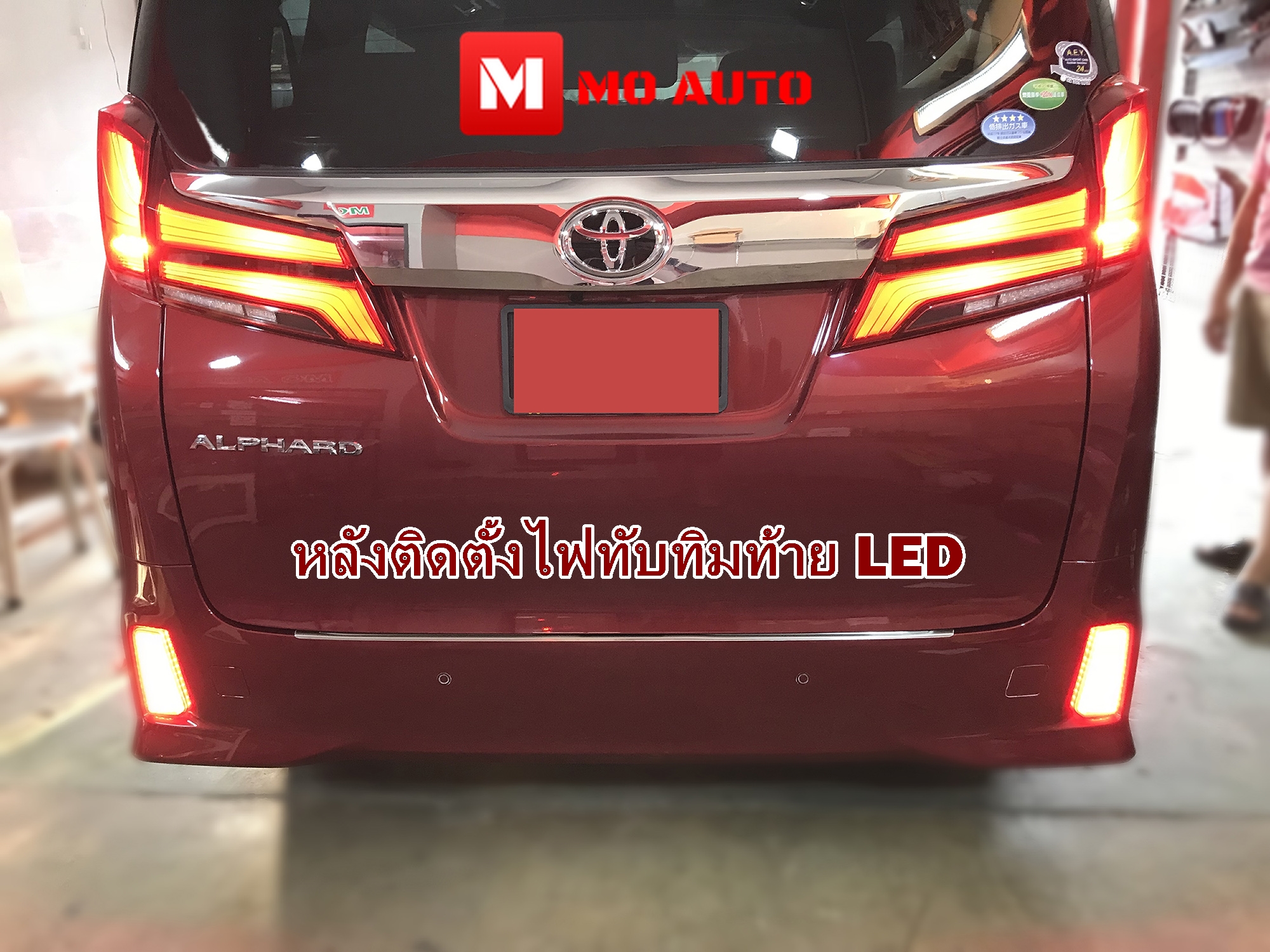 ไฟทับทิมท้าย LED ALPHARD / VELLFIRE MC