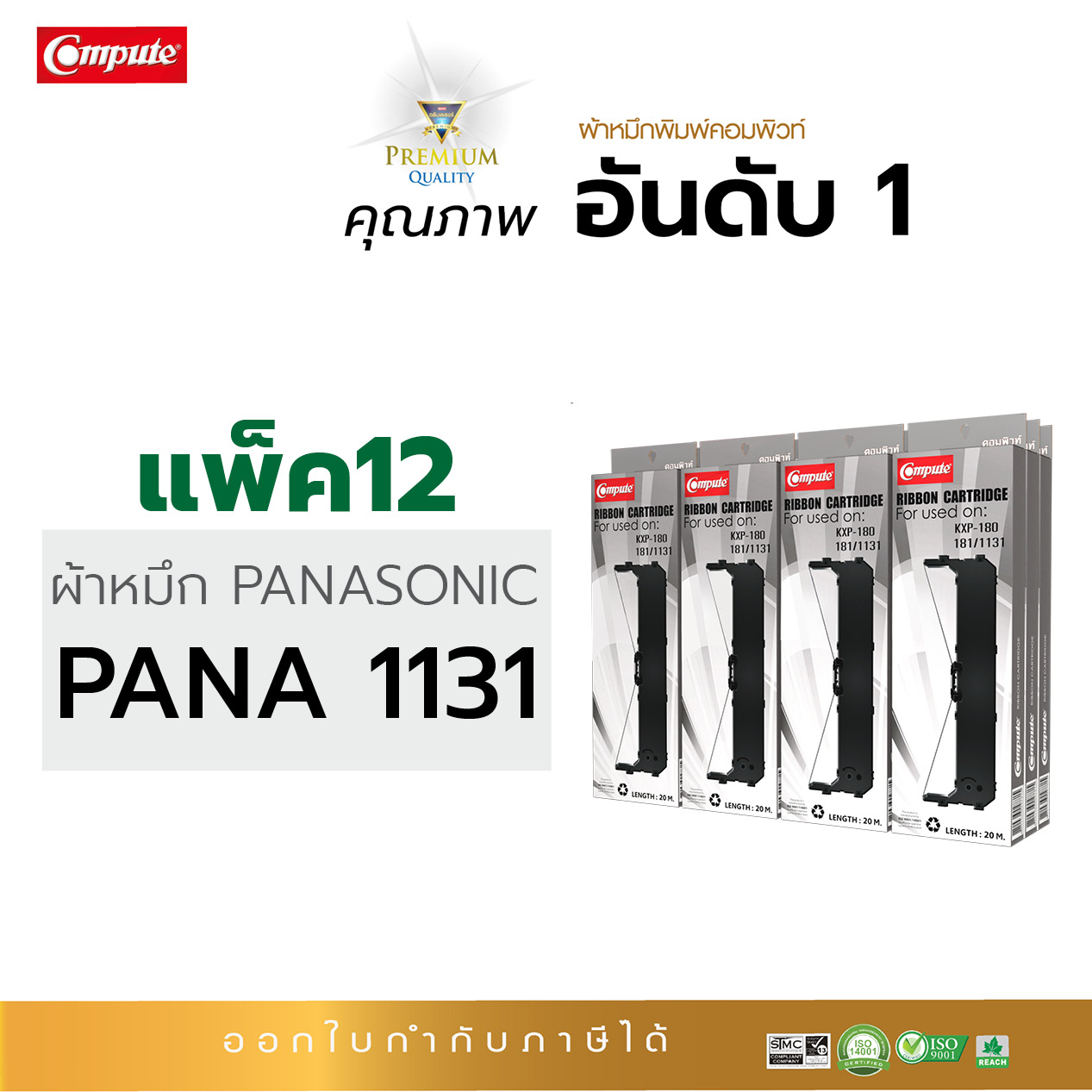 ตลับผ้าหมึก For Panasonic KXP-1131/181 (แพ็ค12 ตลับ) ฟรีค่าจัดส่ง