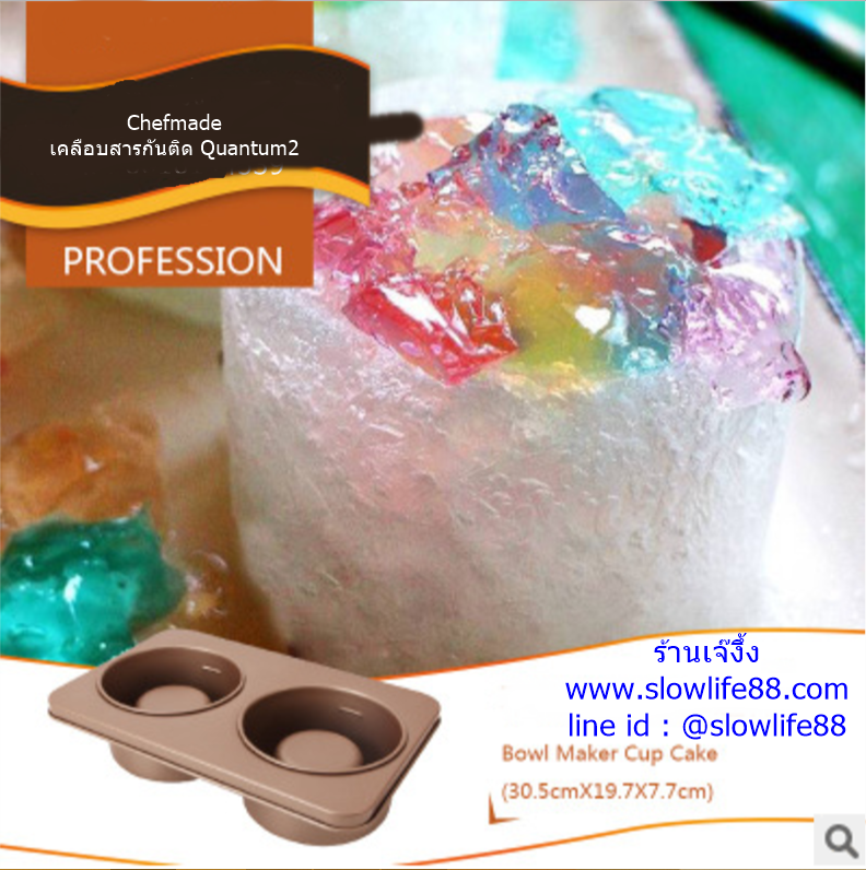 AL029 พิมพ์เค้ก non-stick 2 หลุม bowl maker เคลือบสารกันติดสีทอง ยี่ห้อ Chefmade