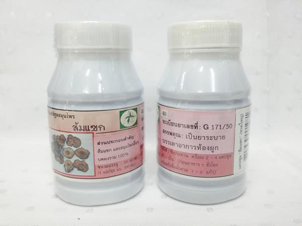 ยาแคปซูลสมุนไพร "ส้มแขก" บรรจุขวดๆ ละ 100 แคปซูล