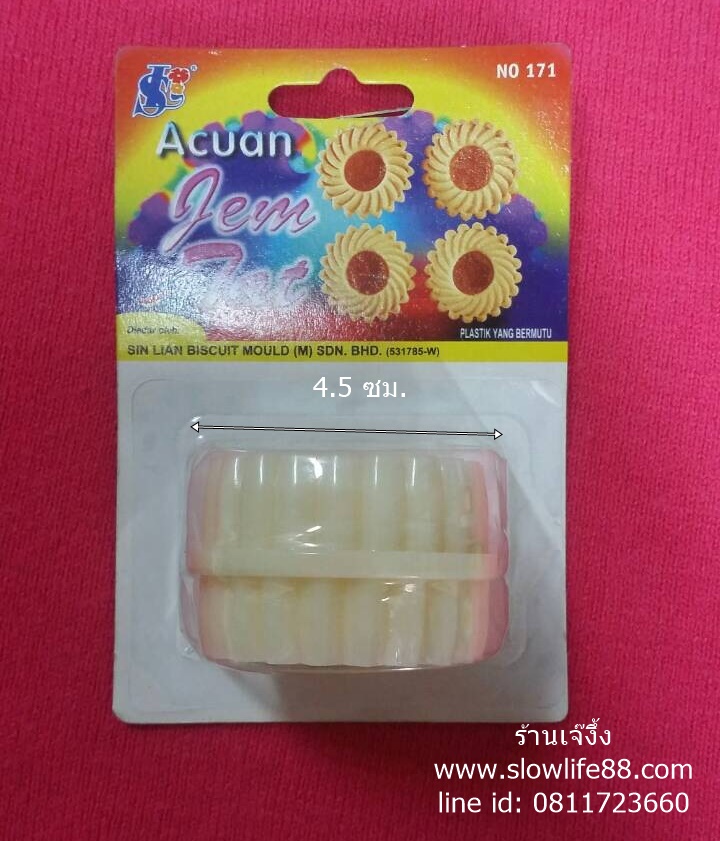 CK011 พิมพ์กดคุกกี้ หน้าแยม เบอร์ 171 ทำได้ 2 ลาย ใน 1 ชุด