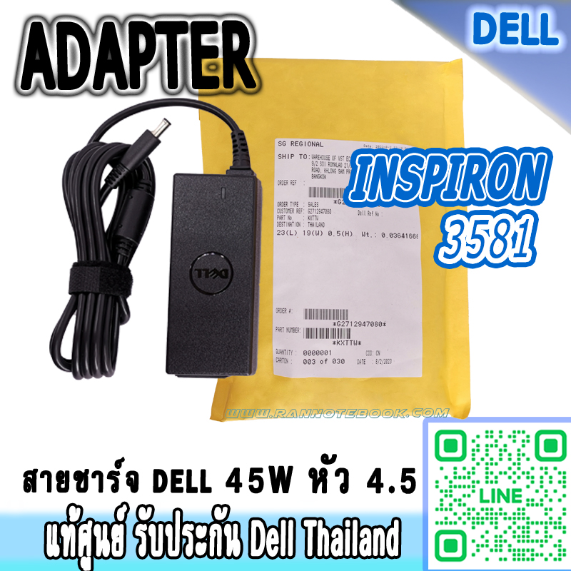 Adapter Dell inspiron 3581 แท้ 45W สายชาร์จโน๊ตบุ๊ค Dell 3581 ราคาพิเศษ รับประกันศูนย์ Dell Thailand