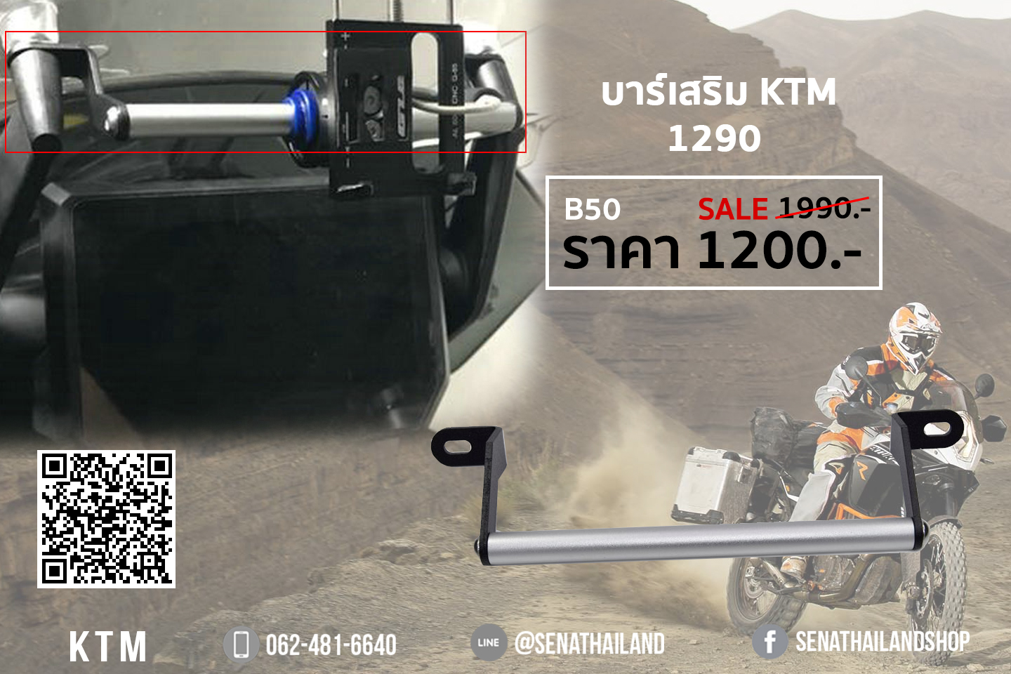 บาร์เสริม สีเงิน(B50) สำหรับรถ KTM 1290