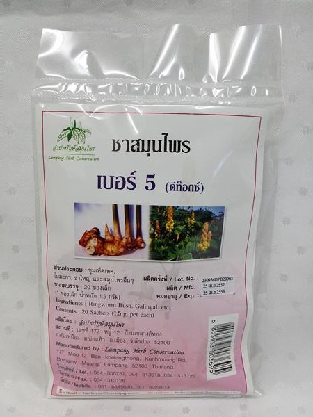 ชาสมุนไพร เบอร์ 5 (Detox ดีท็อกซ์ ดีท๊อกซ์ ล้างลำไส้) บรรจุซองๆ ละ 20 ซองเล็ก