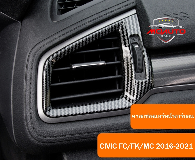 ครอบช่องแอร์หน้าคาร์บอน CIVIC FC / FK 2016-2021