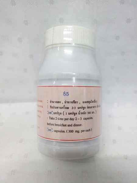 แคปซูลสมุนไพร ย่านางแดง บรรจุ 100 แคปซูล