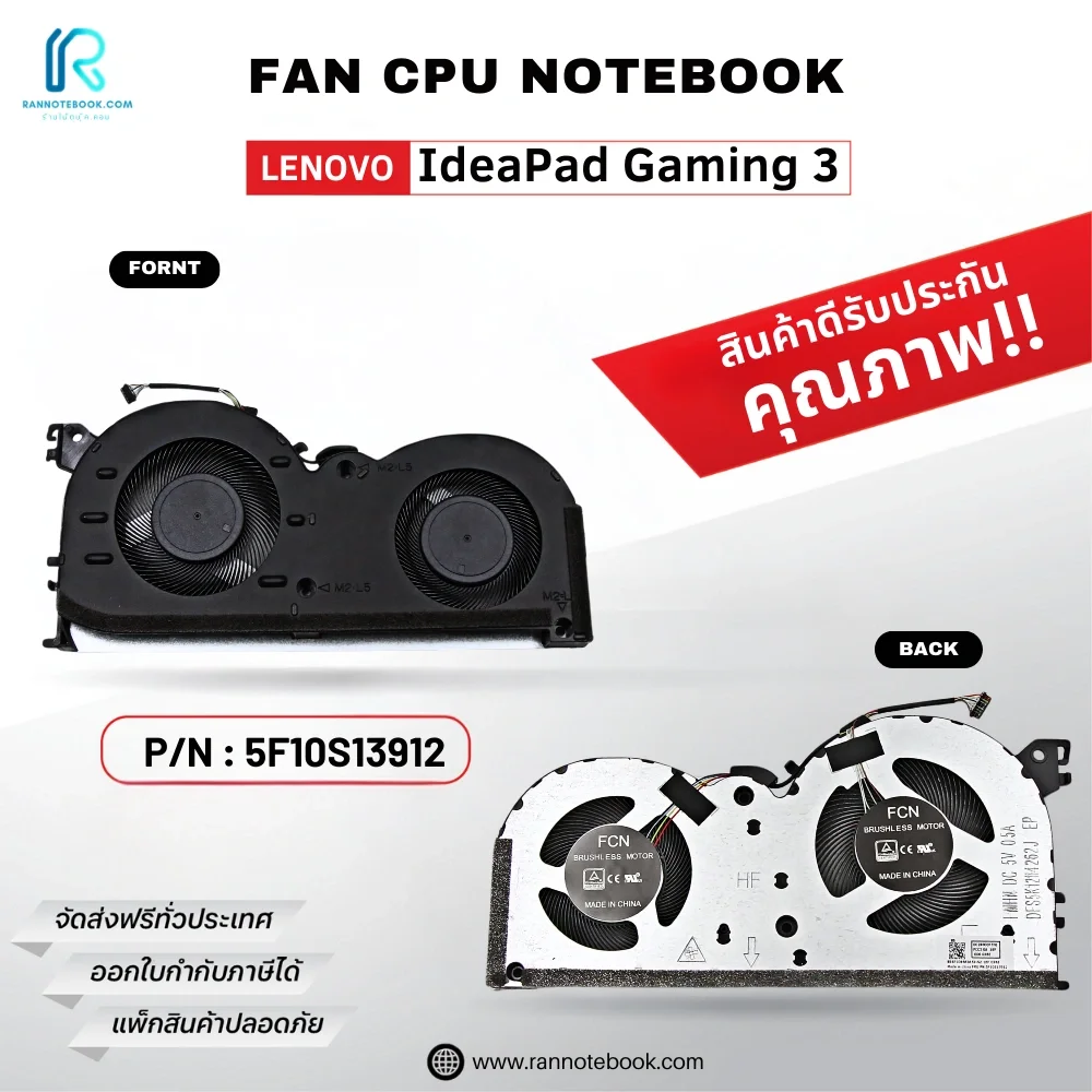 พัดลมโน๊ตบุ๊ค Lenovo IdeaPad Gaming 3 พัดลม CPU FAN รับประกันสินค้า