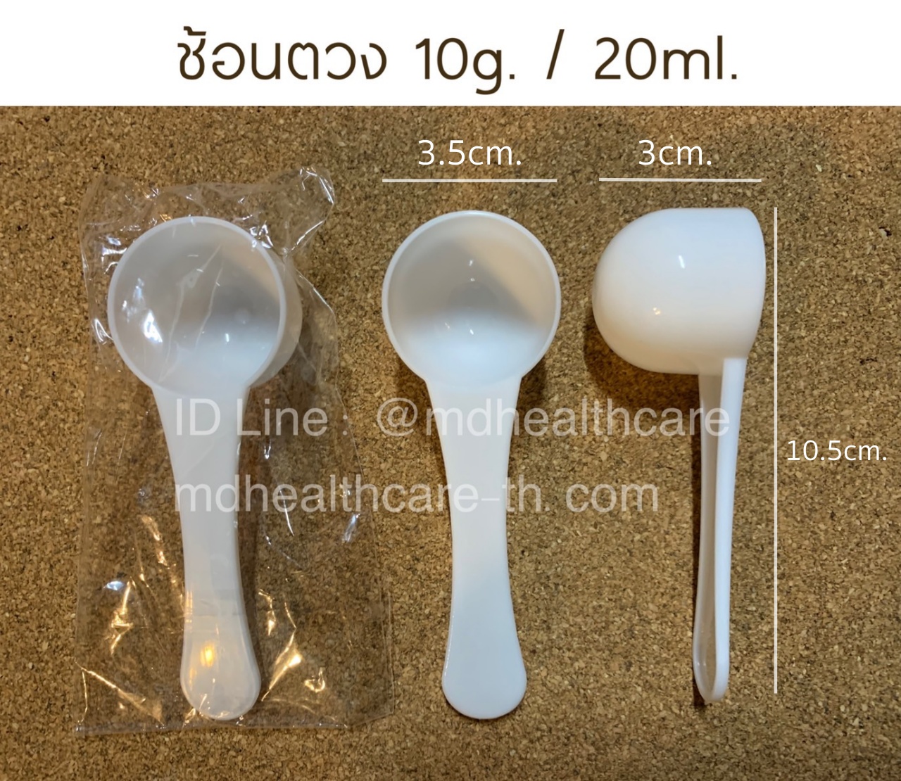 ช้อนตวง10กรัม/20ml.(cc.) ยาว10.5cm (10ชิ้น ชิ้นละ3.5บาท) บรรจุ1ชิ้น/ซอง