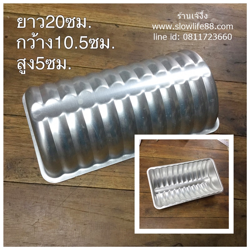 AL180 พิมพ์อลูมิเนียม อบเค้ก ทำวุ้น