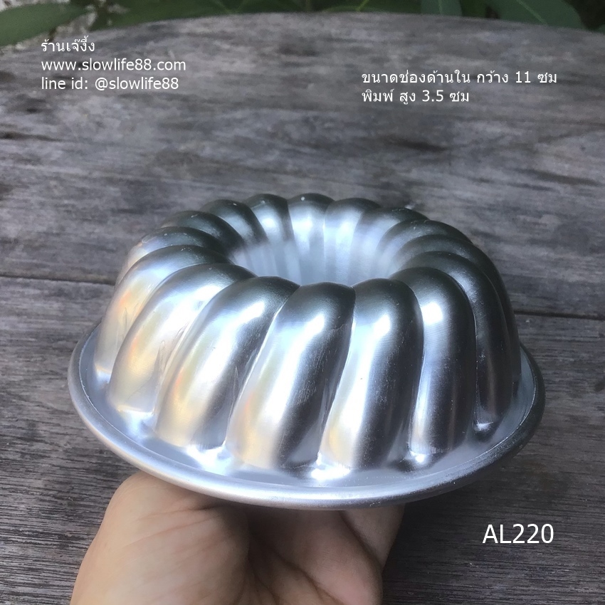AL220 พิมพ์ปล่อง อลูมิเนียม 4 นิ้ว