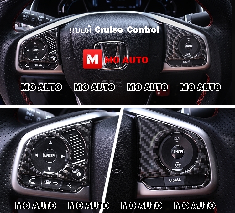 ครอบชุดสวิต Cruise Control คาร์บอน CIVIC FC/FK