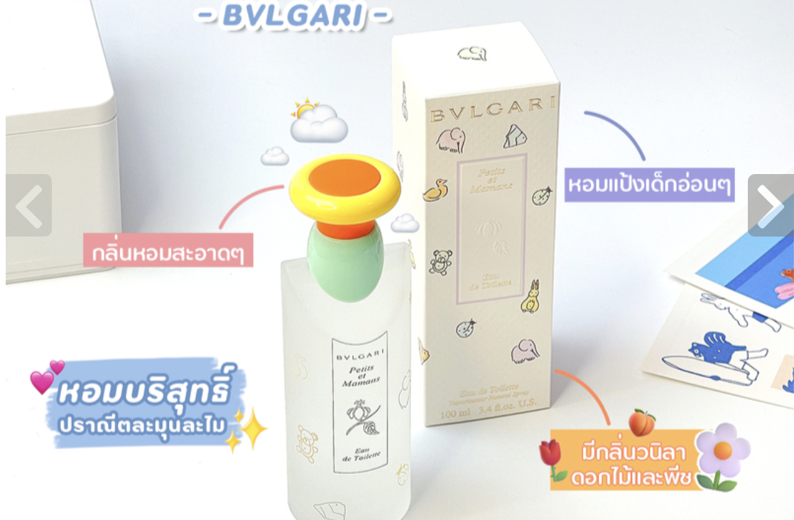 หัวน้ำหอม กลิ่น BV Mamans EDT 005565 (กลิ่นเทียบเคียง)