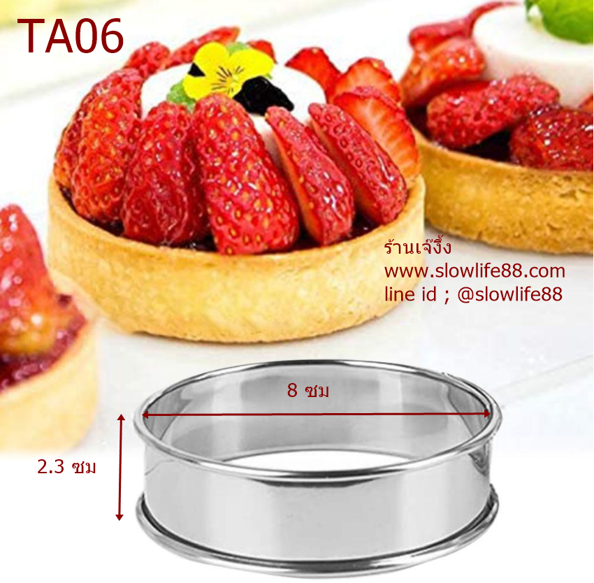 TA06 ริงทาร์ต Ring Tart วงแหวนทำทาร์ต ขนาด 8 ซม