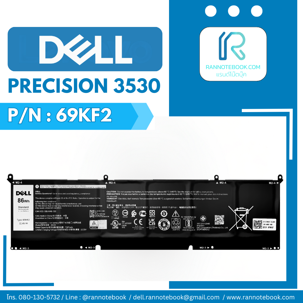 แบตเตอรี่ Dell Precision 3530 แท้ศูนย์ ประกัน Dell Thailand