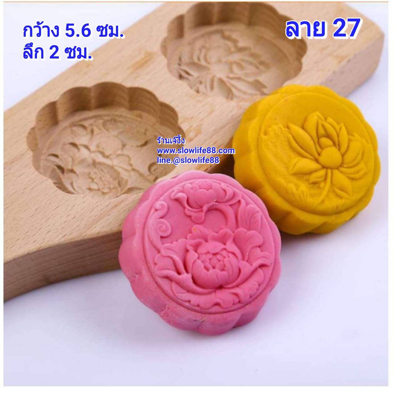 WMK027 พิมพ์ไม้ สำหรับทำขนมไหว้พระจันทร์ บัวหิมะ ขนมโก๋ ลายดอกไม้ 2 ช่อง